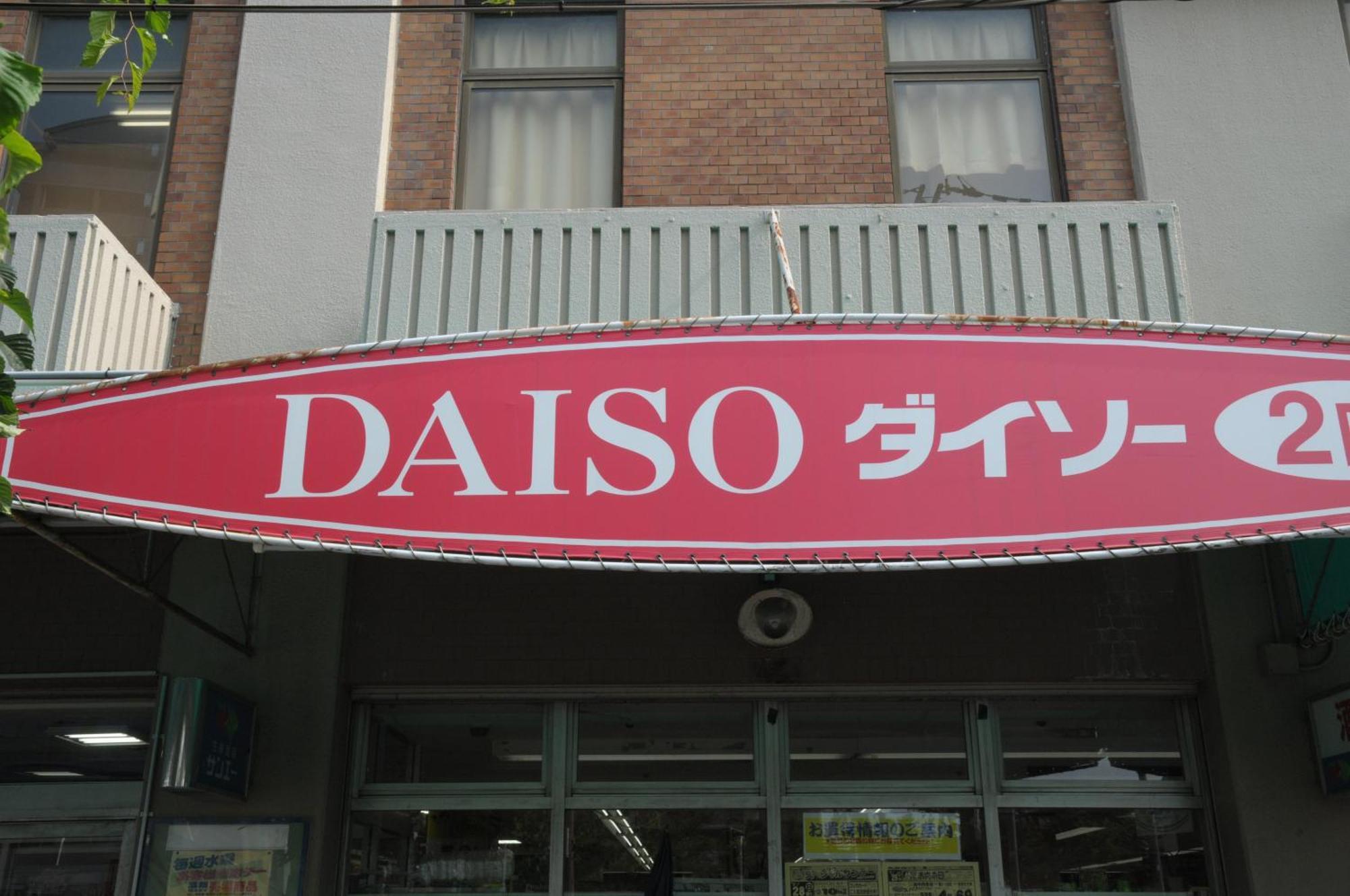 小田別荘 難波 Oda Villa Namba Ōsaka Extérieur photo